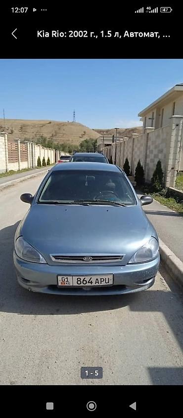 kio rio: Kia Rio: 2002 г., 1.5 л, Автомат, Седан — 2