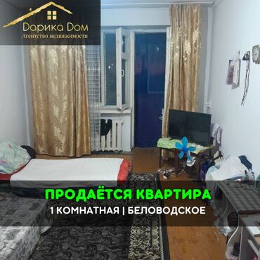 срочно продаётся 1 комнатная квартира в районе шлагбаум по улице кенсуйская 17 пересекает интергельпо ориентировочно парк фучика: Квартира | 1 комнатная | 36 кв.м В Беловодское в районе магазина