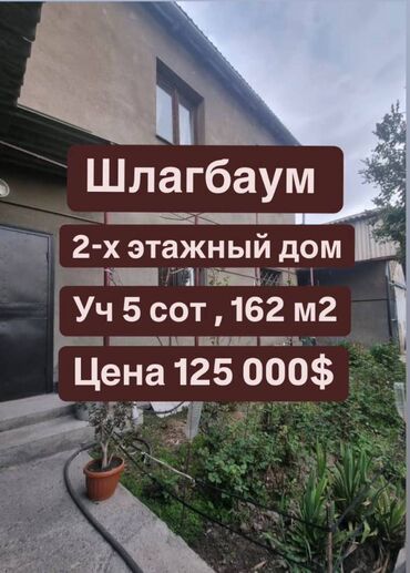 Продажа домов: Дом, 162 м², 6 комнат, Собственник