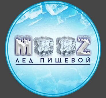 большой чупа чупс: Пищевой лёд самовывоз из центра города от 5 килограмм. Качество