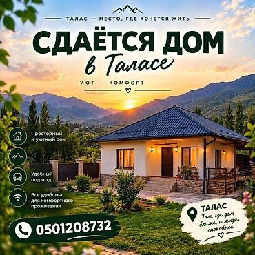 продаю дом ала тоо 1: Сдаётся дом в Таласе Уютный, просторный одноэтажный дом в живописном — 1