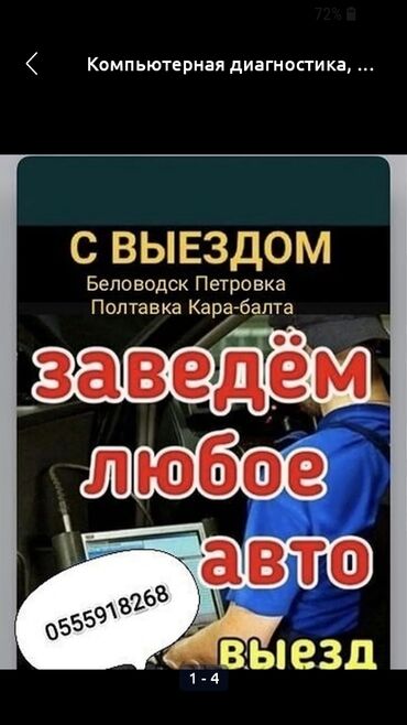 ремонт детских: Автоэлектрик кызматтары, Компьютердик диагностика, баруу менен