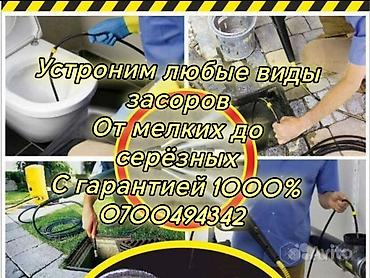 Сантехнические работы: Канализационные работы | Чистка канализации, Чистка водопровода, Чистка стояков Больше 6 лет опыта — 1