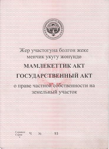 в сокулуке: 97 соток, Для бизнеса, Красная книга, Тех паспорт, Договор купли-продажи — 8