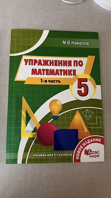 Спорт и хобби: Məhsul: Riyaziyyat üzrə məşğələlər – 5-ci sinif, 1-ci və 2-ci hissə — 3