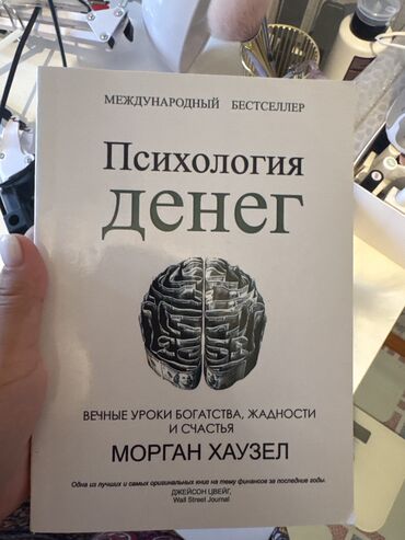 электро велик бишкек цена: Психология денег