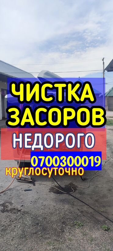 откачки: Канализационные работы | Чистка канализации, Чистка водопровода, Чистка стояков Больше 6 лет опыта
