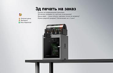 secret key: 3D-печать на заказ - Печать на современном 3D‑принтере - Создаём то — 1
