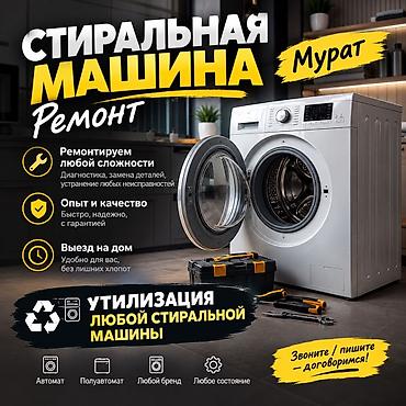 Ремонт стиральных машин — Нурик - Ремонтируем любой сложности