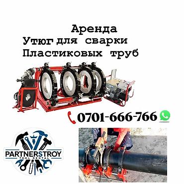 все инструменты: Аренда профессионального строительного инструмента Partnerstroy Tool — 6