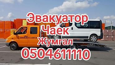 эвакуатор токмок: С лебедкой — 1