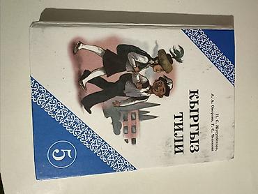 local guide program: Комплект школьных учебников для 5 класса (КР) Состав набора: - — 3