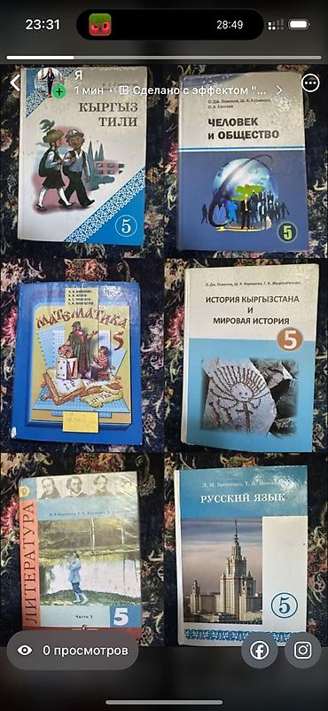 Русский язык, 5 класс, Б/у