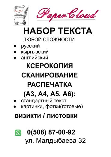 китеп сатам: Чачма басып чыгаруу, Лазердик басып чыгаруу, | Китептер, Визиткалар, Баракчалар