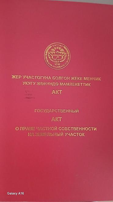 стро: 19 соток, Для строительства, Красная книга — 1