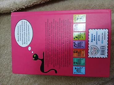 Детские книги: Продаются книги: Фрижель и Фулффи 11 выпуспк Приключение кота — 3