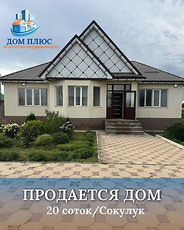 the level: 📍 В Сокулуке продаётся дом на участке 20 соток. 🏡Площадь дома — 1