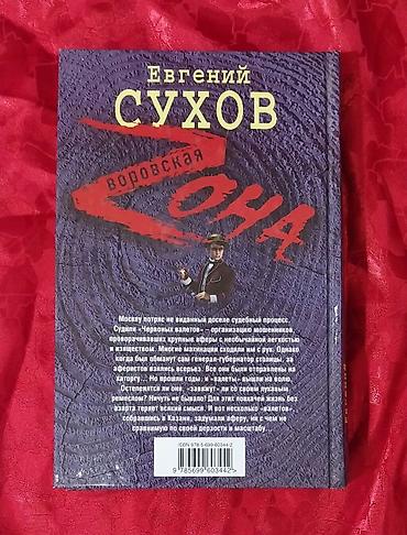 Bədii ədəbiyyat: Книги роман детектив триллер. 6 книг на русском языке. Новые. В — 13