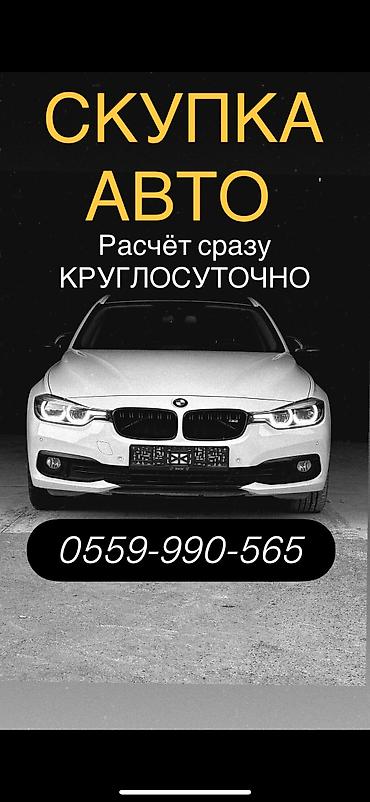авто салон: Срочный выкуп авто - Мгновенный расчет - Работаем круглосуточно 24/7 — 1