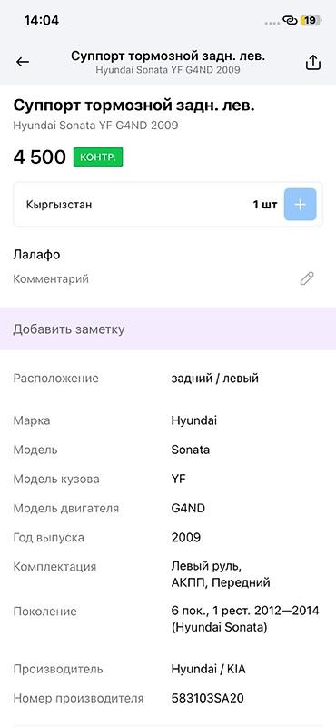 g4nd: Суппорт тормозной задний левый для Hyundai Sonata YF (G4ND), 6‑е — 4