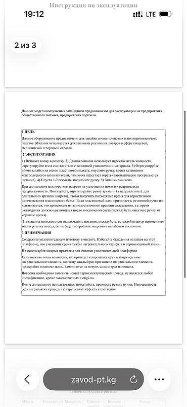 Упаковочно-фасовочные аппараты: Ручной ножной импульсный запайщик пакетов (настольный — 3