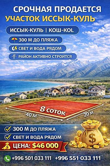 продажа квартир г кант: 8 соток, Для строительства, Красная книга — 6