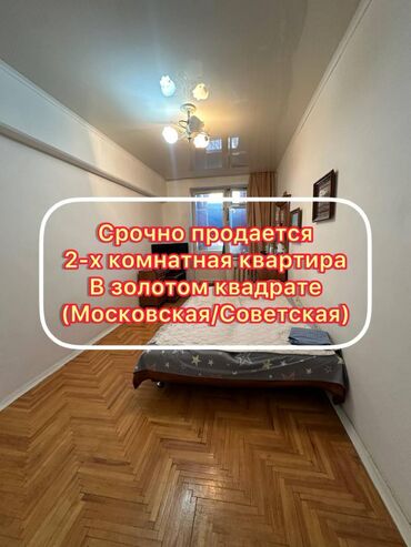 кулиева бишкек: 2 комнаты, 47 м², Индивидуалка, 2 этаж, Косметический ремонт