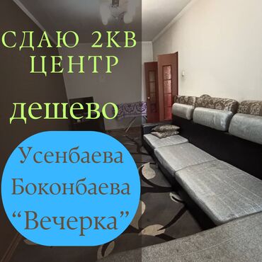 сниму дом кара балте: 2 комнаты, Агентство недвижимости, С мебелью частично