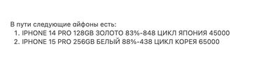 купить айфон 15 в бишкеке: IPhone 15 Pro, Колдонулган