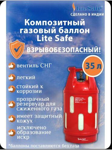 жидкий азот купить 1 литр: Late Safe 35л новые композитные балоны лёгкие высота 70см.цельнолитой