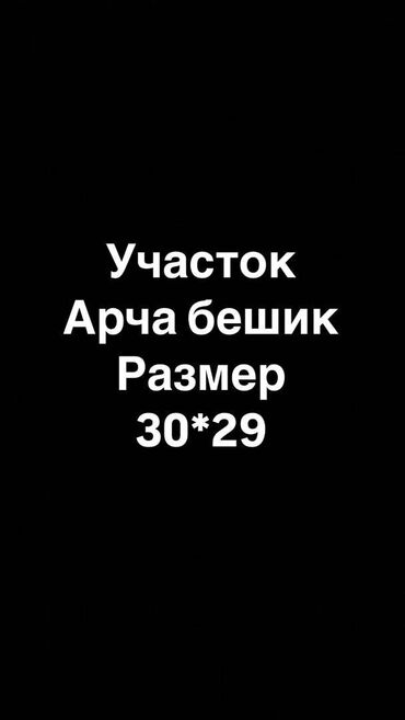Продажа квартир: 9 соток, Для строительства, Красная книга