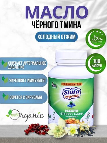 sinee plat e naprokat: Масло черного тмина (холодный отжим) от компании Shifa Organic 100