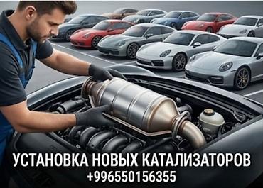 one stop: Услуга: профессиональная установка новых каталитических — 1