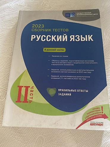 Rus dili 11-ci sinif, 2023 il