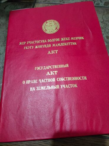 Продажа участков: 5 соток, Для строительства, Договор купли-продажи, Красная книга