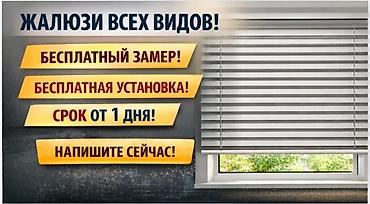 Жалюзи и рольшторы: Жалюзи всех видов под ваш интерьер - Бесплатный замер - Бесплатная — 2