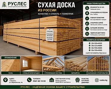 Доски, Строганные, Для пола, Сосна, Сухие