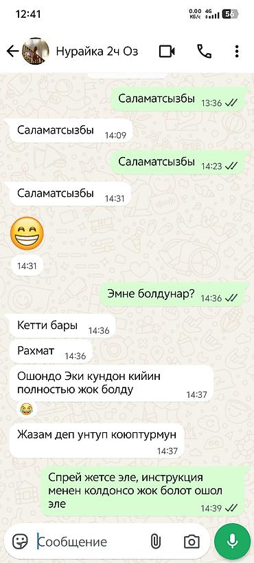 лизин: Битке каршы табигый Эко-спрей сатылат, сиркелери да олот, 2 жаштан — 2