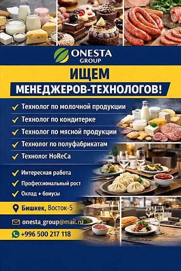 🔎 Ищем технологов в команду Onesta Group Onesta Group — компания