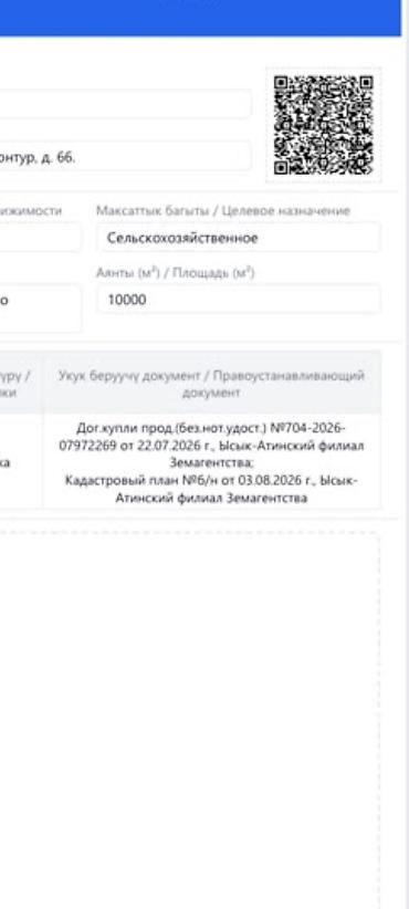 дом или участок: 1000 соток, Для сельского хозяйства, Договор купли-продажи — 6