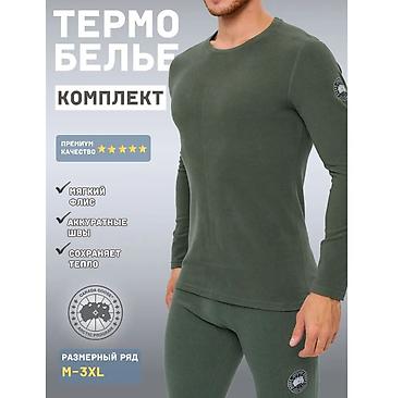 Термобелье Canada Goose на флисе - 30 C❄️ Термобелье Canada Goose это