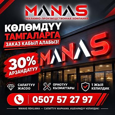 кемин реклама: | Көлөмдүү тамгалар, | Монтаждоо — 1
