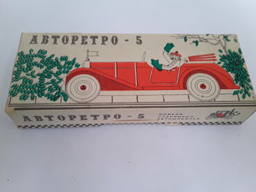 Avtomobil modelləri: Продам модели для коллекции из серии "Авторетро 5" советского