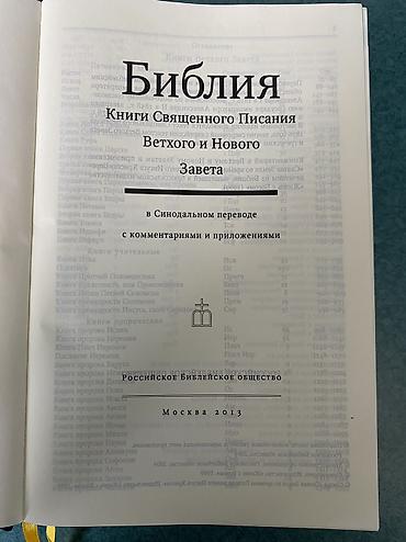 Религиозные книги: Библия с комментариями. Üzərində aksesuarlar hədiyyə — 3