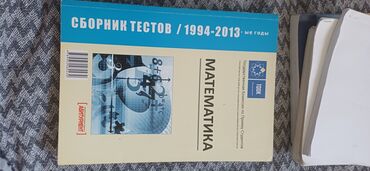 Digər: Сборник Тестов - Математика