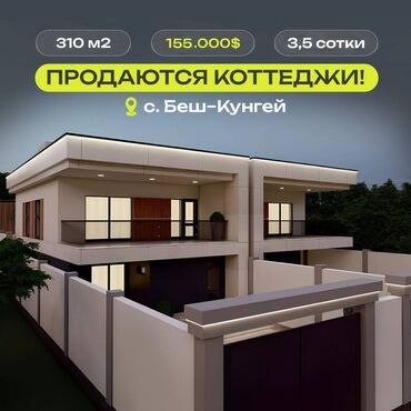 недвижимость дома: Дом, 310 м², 5 комнат, Агентство недвижимости