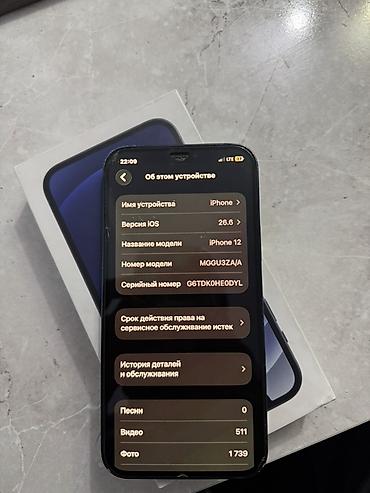 70: IPhone 12, Б/у, 128 ГБ, Черный, Коробка, 70 % — 5