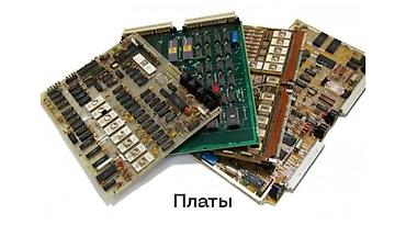 Скупка техники: Скупка электронных плат и модулей Принимаем: - Платы от старой радио- — 21