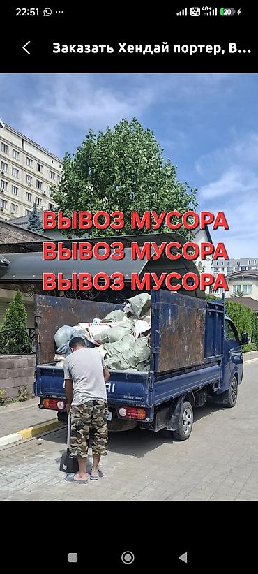 Транспорт: Заказать Хендай портер, Вывоз строй мусора, C грузчиком — 1