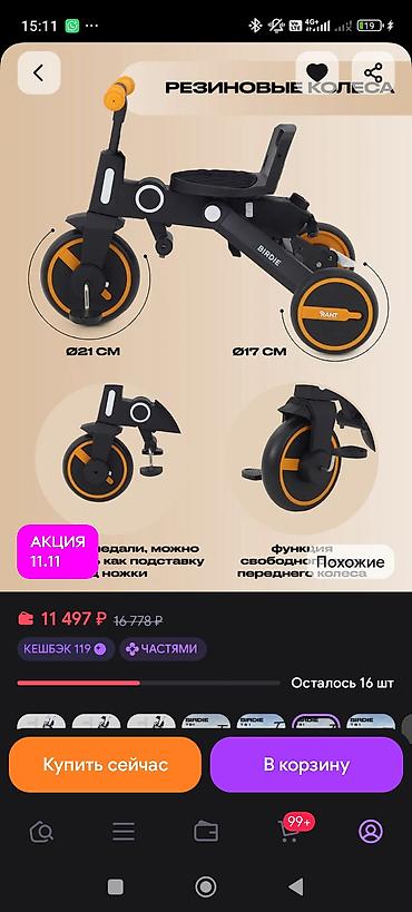 Детские велосипеды: Детский трехколесный велосипед-каталка Rant Birdie с родительской — 6